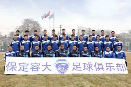 保定容大退出中甲,足协证实容大退赛事件