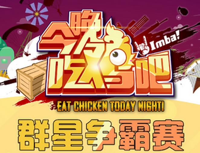 熊猫直播绝地求生主播名单,熊猫绝地求生最高人气主播