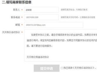 淘宝天天特价报名要求,淘宝天天特价报名技巧