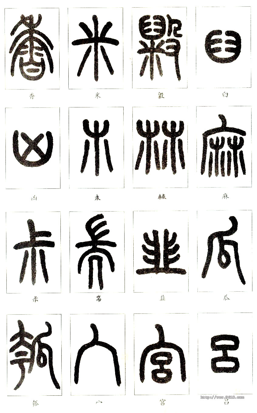 大篆书法入门技巧,书法鉴赏技巧和方法