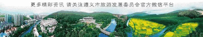 遵义旅游攻略美食特产带走,乐享遵义