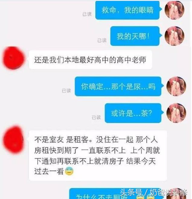 新房出租一年，租客用饮料瓶装尿，卧室变成公厕，收房气得浑身发抖！