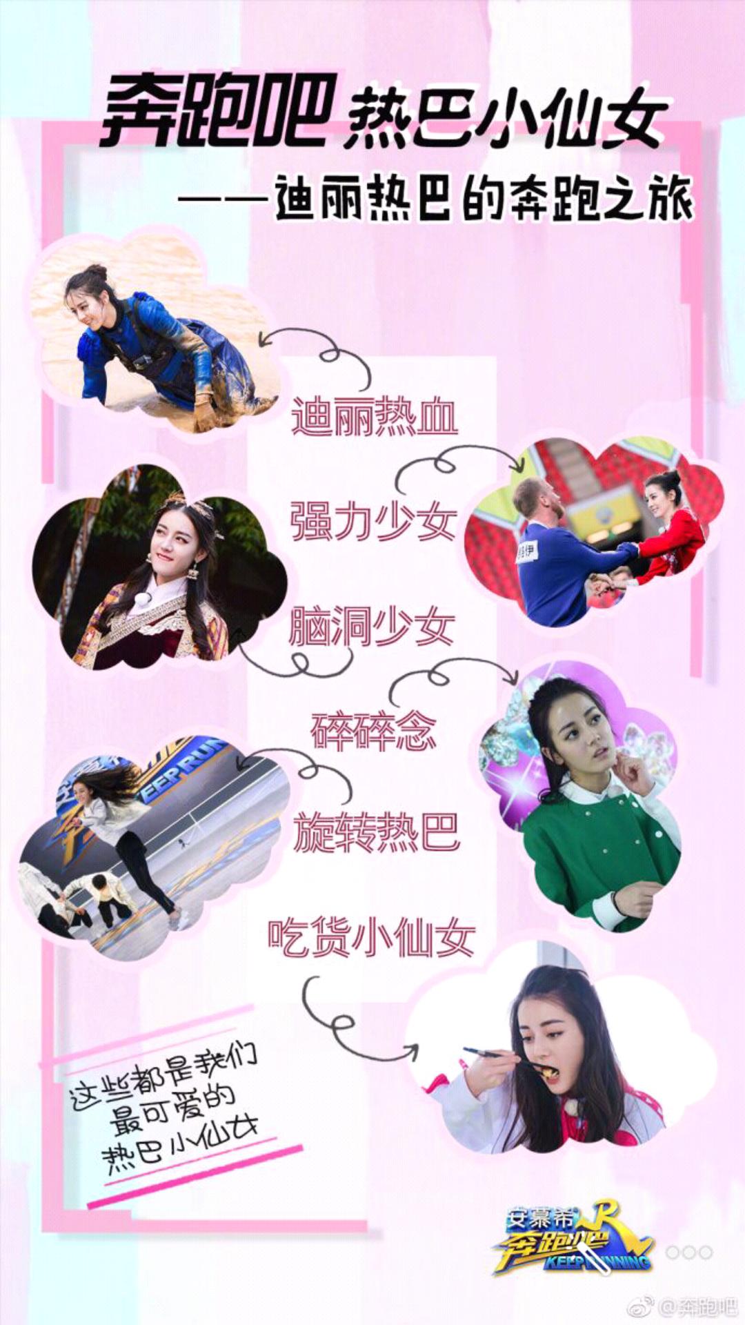 跑男热巴最后一期结束视频,跑男热巴出场的完整版