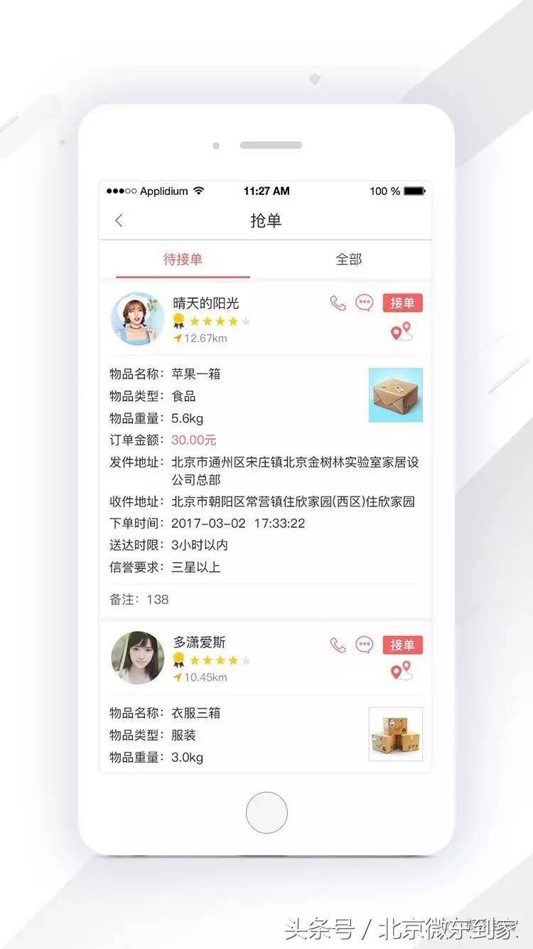 北京微东到家网络科技有限公司,移动到家官方app苹果下载