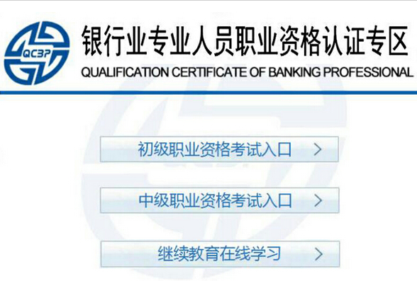 银行从业资格考试报名时间,银行从业高级资格怎么获得