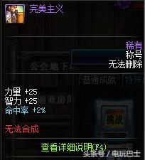 dnf十大稀有级别称号,dnf十大经典称号