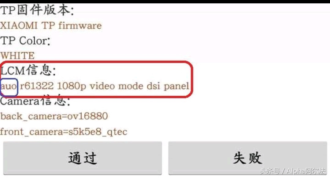 你知道你的小米手机屏幕是什么品牌么?天马屏?还是夏普屏?