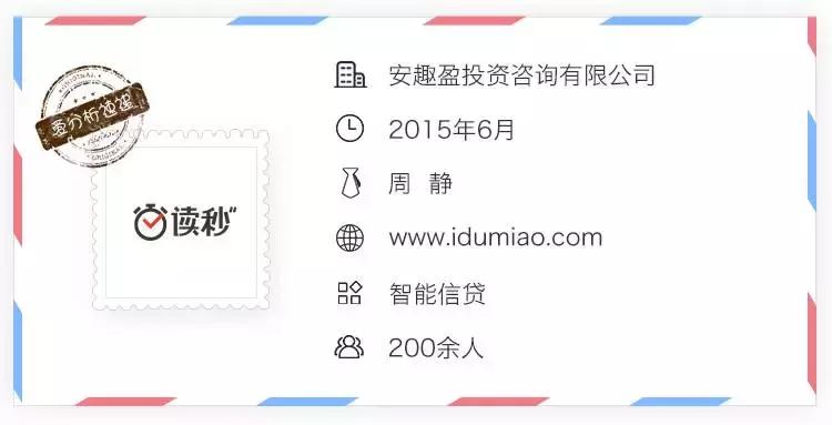 读秒CEO周静：太过“坦诚”的信贷用户不是目标用户｜爱分析访谈