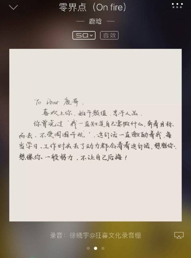 鹿晗和粉丝的一个约定,鹿晗写给粉丝的信
