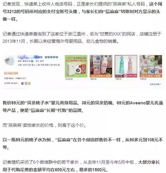 好尴尬！“熟人代购”不慎将进货单发给朋友