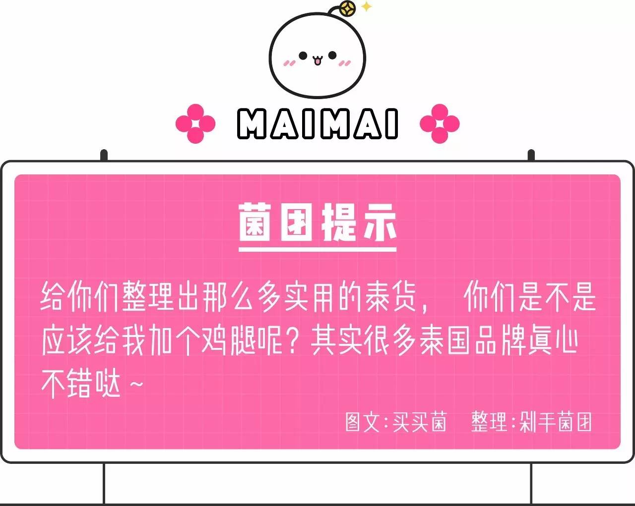 泰国必备物品和必买清单,泰国购物必买清单及攻略