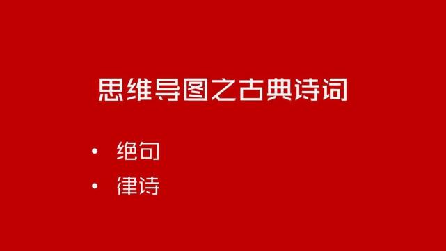 思维导图背诵古诗词,思维导图记忆古诗词
