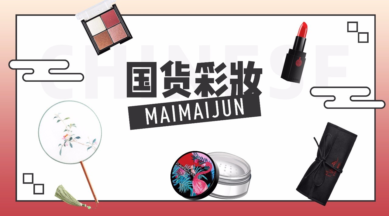 国货彩妆超多小众宝藏一定没见过,国货平价品牌彩妆推荐一下