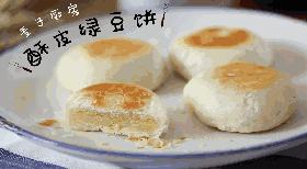 酥到掉渣的酥皮绿豆饼,酥皮绿豆饼做法皮薄馅多