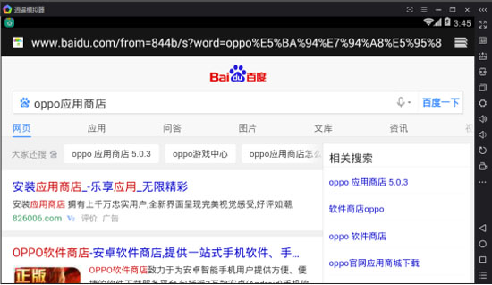 OPPO华为VIVO魅族金立电脑手游安卓模拟器官方*载下**