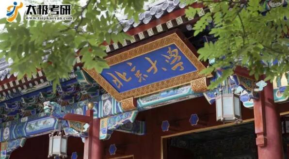 大龄考研亲身经历北大,太极考研培训基地