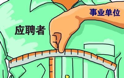 事业单位单招的好处和坏处,在事业单位上班的十大忠告