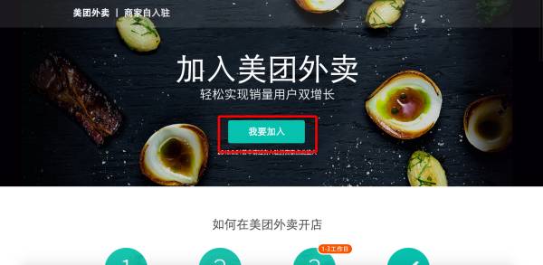 想入驻美团外卖打哪个电话,外卖商家入驻美团