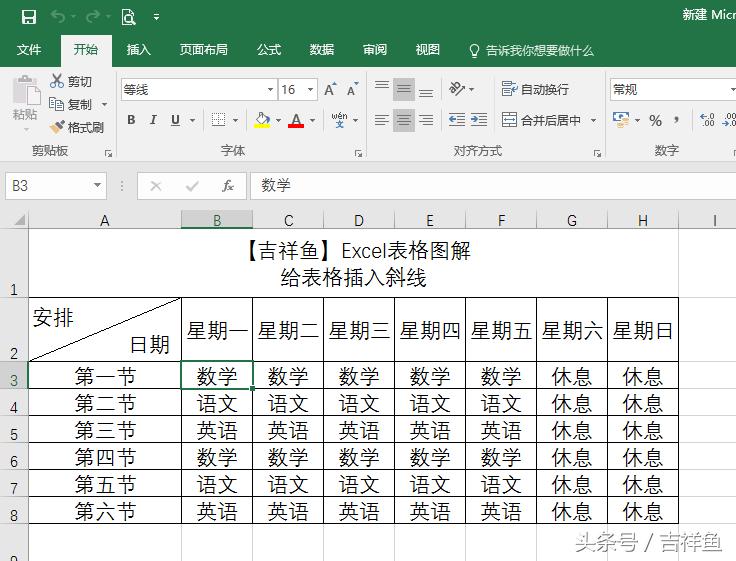 excel文档中表格中的斜线怎么弄,excel如何在表格里插入斜线并打字