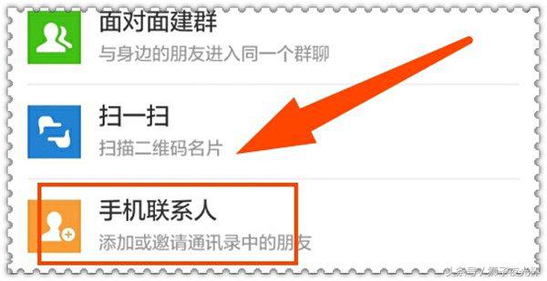 手机微信添加好友的十种方法,你值得分享与收藏