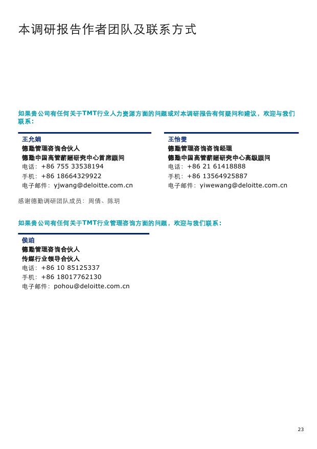 德勤中国新股预测,德勤2019发展趋势