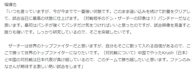 中日拳王争霸邱建良赢了吗,邱建良与韩国最强拳手对决