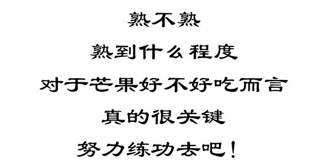 如何催熟芒果,芒果催熟是密封催熟吗