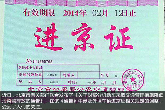 开车到北京进京证怎么办理的啊,开车到北京在哪里办理进京手续