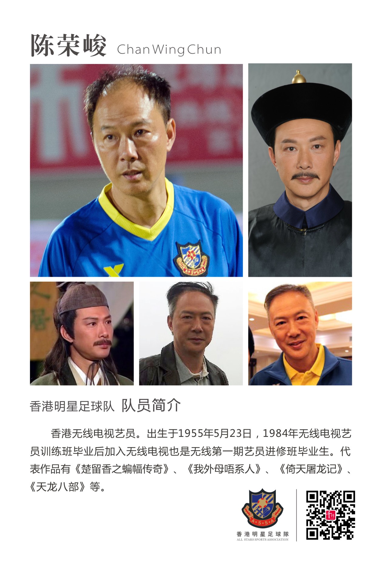 香港明星足球队谭咏麟,谭咏麟领衔香港明星足球队