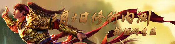 搞趣网,问道手游充值网络问题