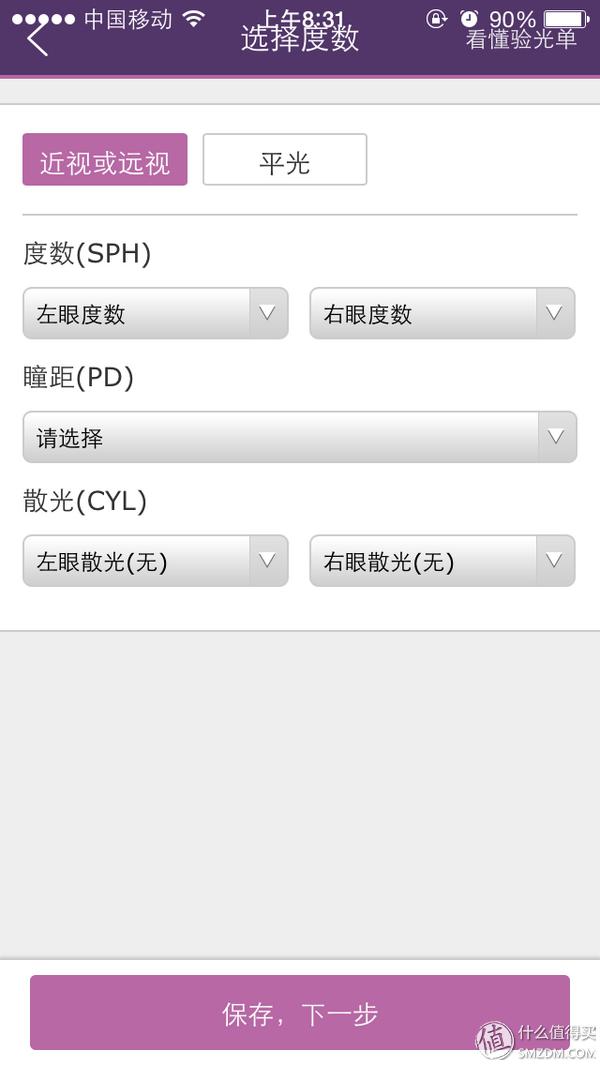 大框眼镜网上配镜,网上配镜眼镜评测