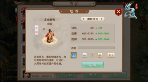 问道网络游戏守护技能怎么设置,问道守护系统详细教程