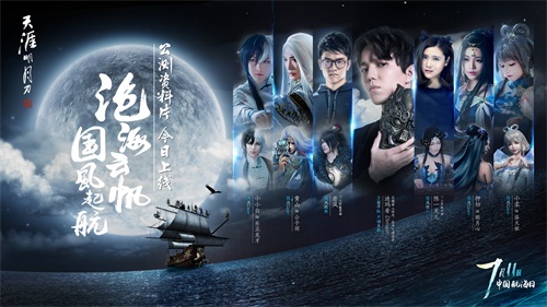 史上最震撼航海玩法来袭天刀沧海云帆版本今日上线