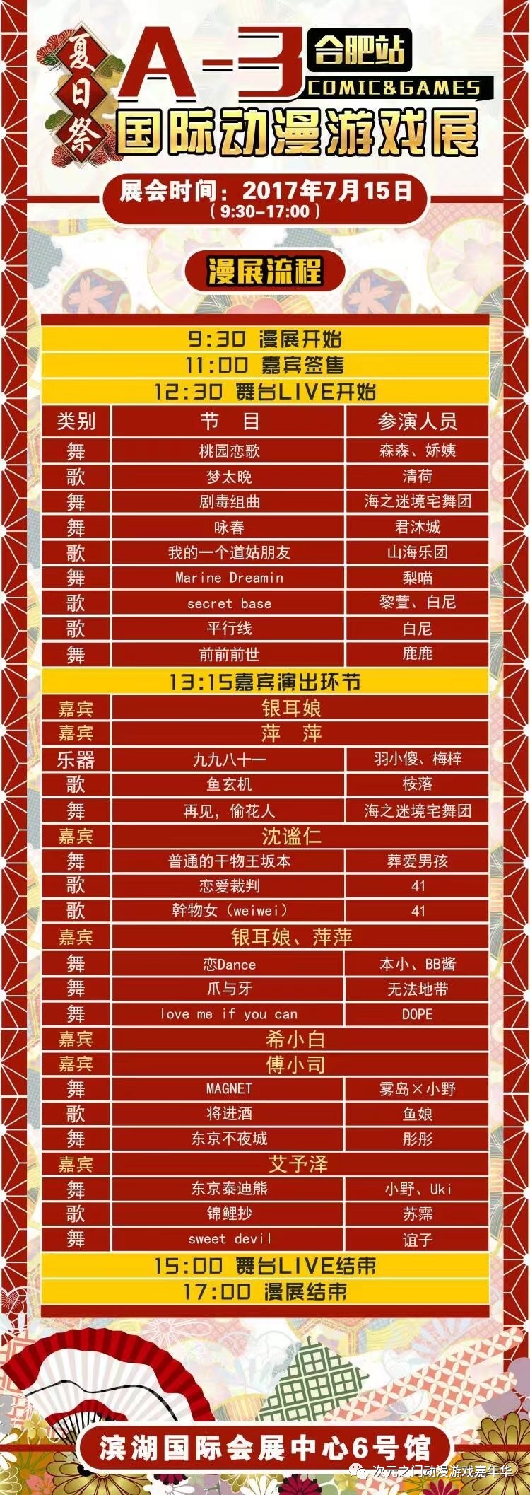 同学一起去漫展,漫展大家一起出去的场景