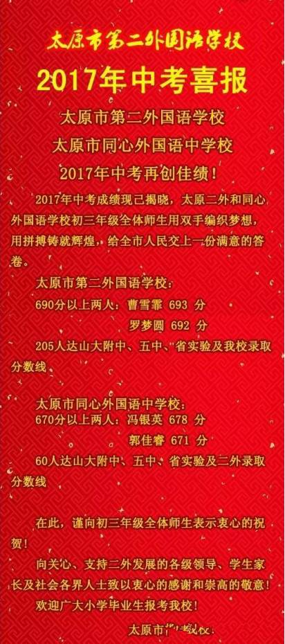 太原中考排名前十名的初中,太原市中考排名前十的中学