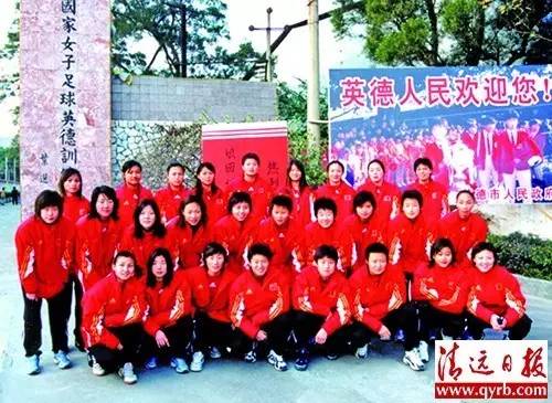 「城事」清远这个地方有多牛?曾两夺亚洲冠军和世界亚军的女足球队,都在这里练过