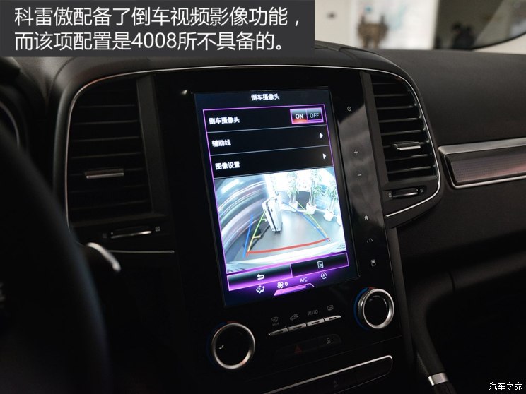 标致408和雷诺科雷傲哪个好,科雷傲对比4008