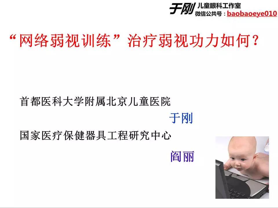 近视弱视斜视培训,弱视斜视课程