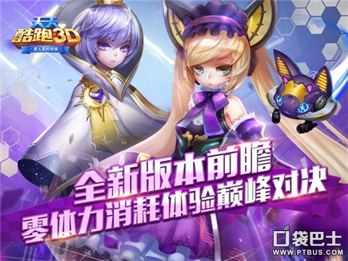 天天酷跑3d中文版,天天酷跑免费安装