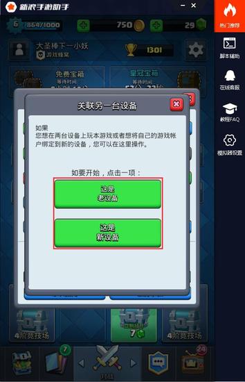 皇室战争模拟器下载教程,皇室战争苹果怎么关联安卓设备