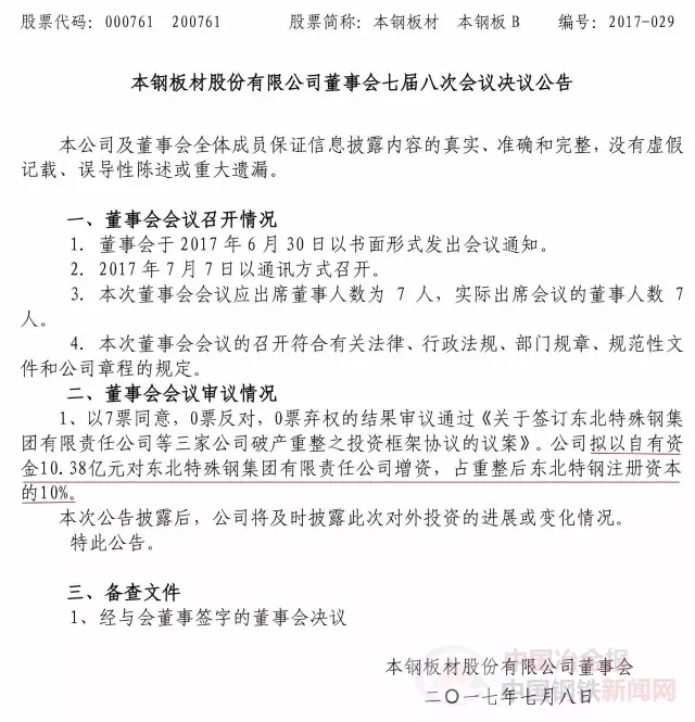 本钢特钢和本钢板材,本钢板材与鞍钢股份重组最新消息