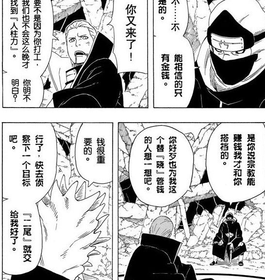 《火影忍者》晓组织到底有多壕？你绝对没想到！