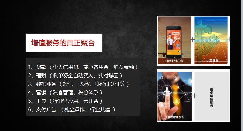 荟捧场独家报道：利楚扫呗创始人蒋文龙聚合支付的商业闭环