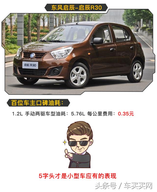 油耗0.4元一公里的车,0.35元每公里的车