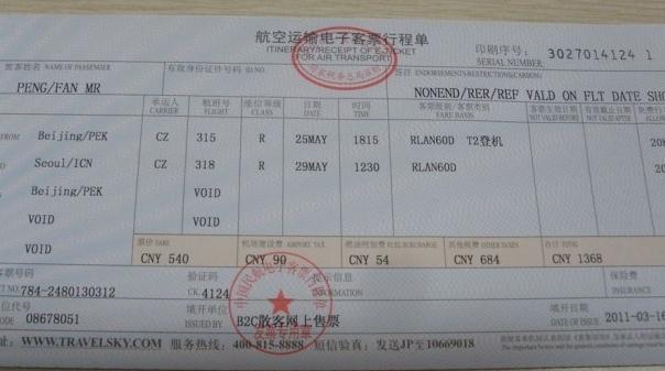 行程单是什么必须要打吗,行程单是个什么样的东西