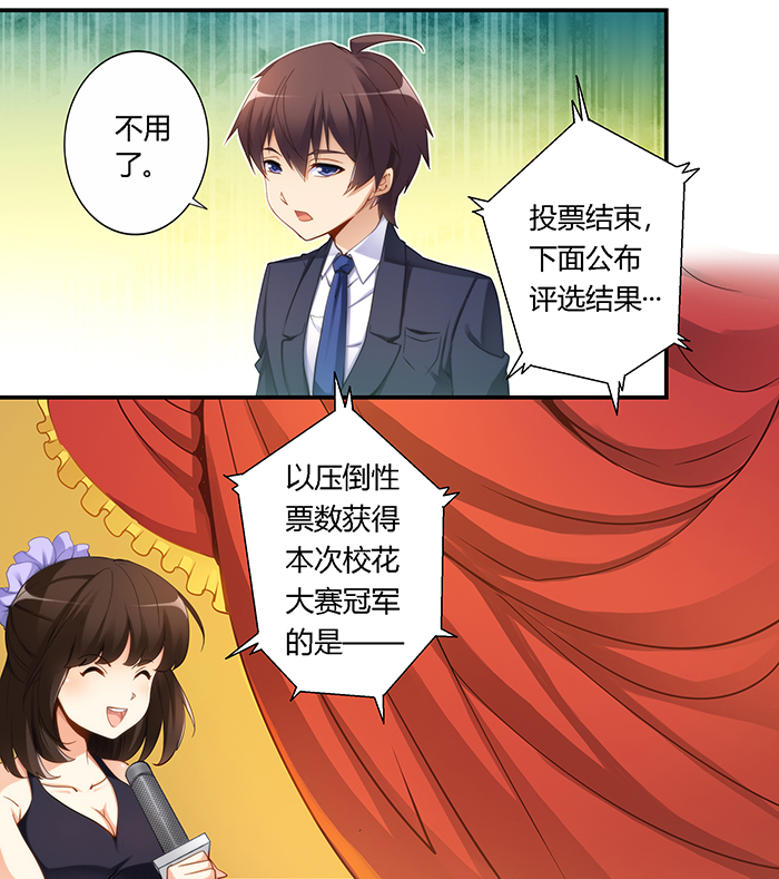 漫画：我是高富帅31话｜那么林露露，你有喜欢的人吗？
