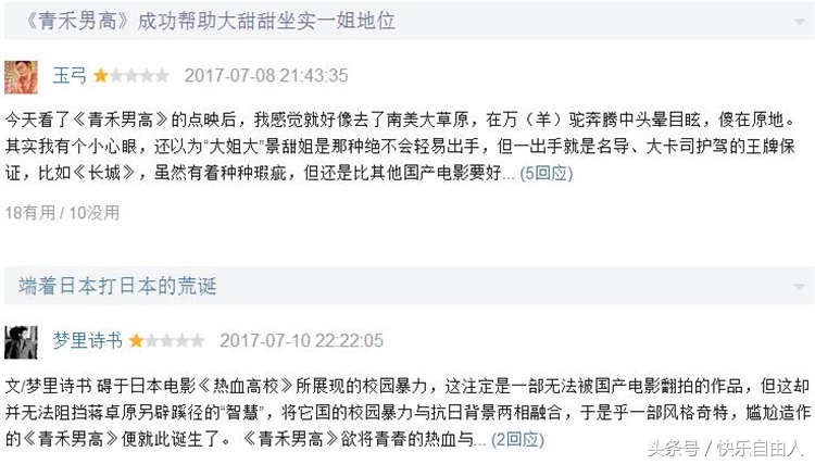 青禾男高演员景甜剧照,青禾男高景甜的图片