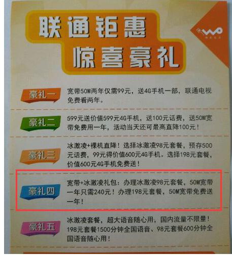 联通宽带加手机套餐大全,联通29元500分钟套餐600m宽带