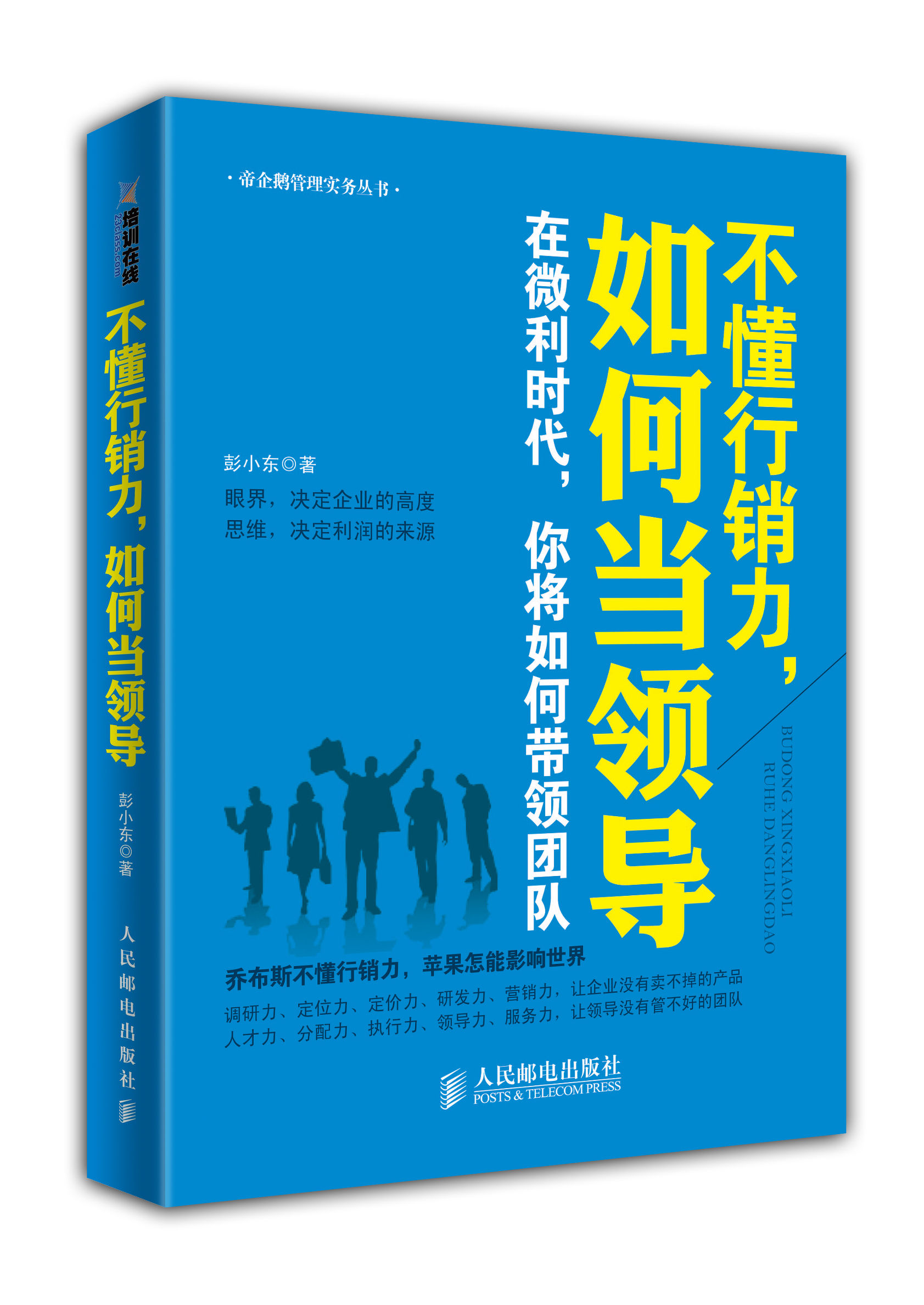 彭晓东最新采访视频,彭晓东经典广告