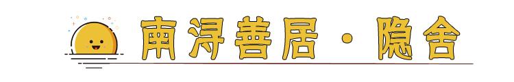 南浔古镇湖边民宿排行榜,南浔古镇民宿排行榜前十名